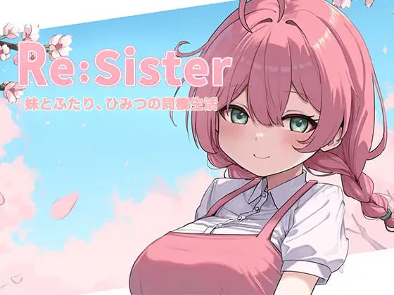 【电脑/SLG】Re:Sister ― 与妹妹两人的秘密同居生活 ― Re:Sister―妹とふたり、ひみつの同棲生活― 官方中文版