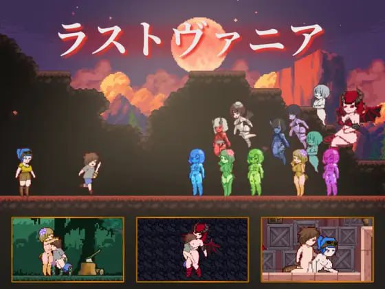 【电脑/ACT】末代瓦尼亚 ラストヴァニア v1.01 日文生肉版