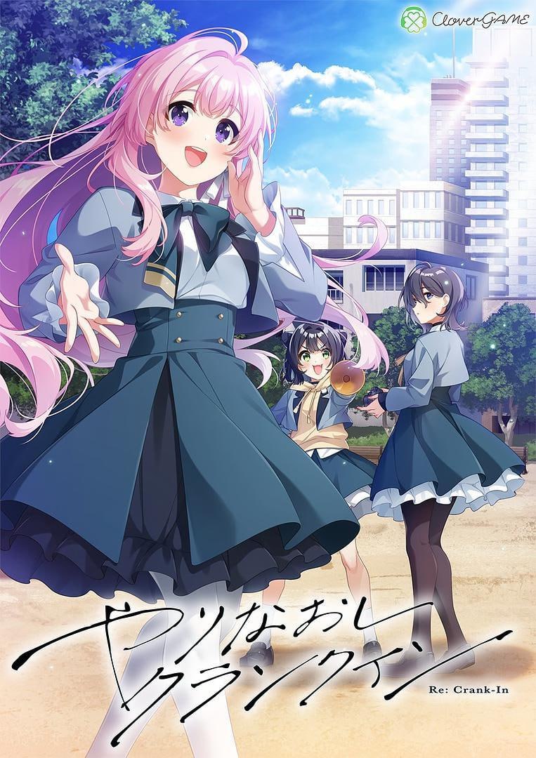 【电脑/ADV】重启拍摄 やりなおしクランクイン AI汉化版+全CG存档