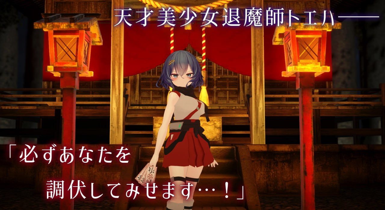 【电脑/3D】淫穴调伏与绘羽 ~退魔巫女3D触摸模拟~ v1.0.1 日文生肉版