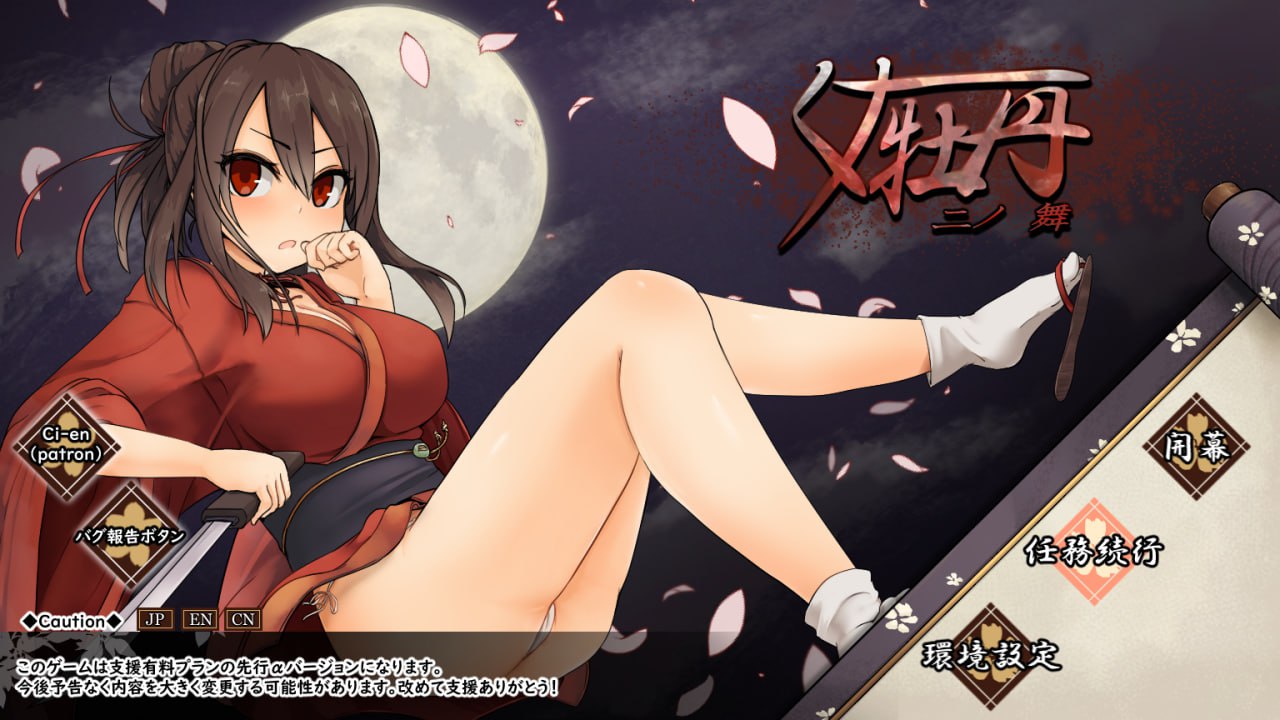 【电脑/RPG】女忍者牡丹之舞 くノ一牡丹二の舞 v0.1 官方中文版