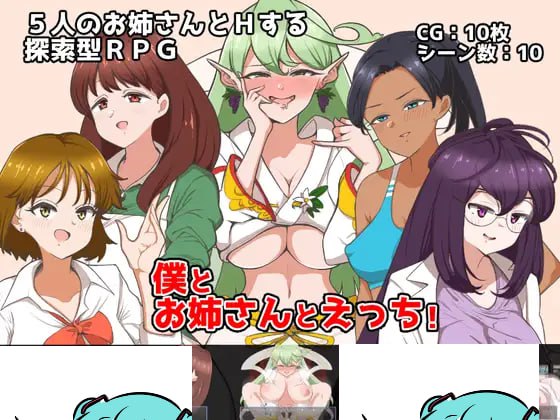 【电脑/RPG】我和姐姐做爱！ 僕とお姉さんとえっち! v1.00 AI汉化版