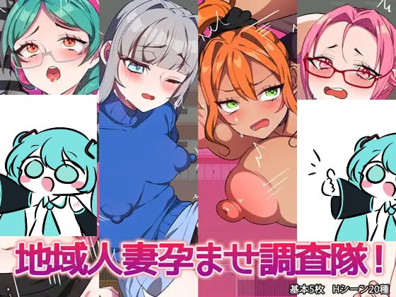 【电脑/RPG】地域人妻受孕调查队！ AI汉化版