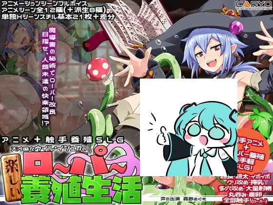 【电脑/SLG】天才魔女维尔·伊什卡的快乐罗珀养殖生活 AI汉化版