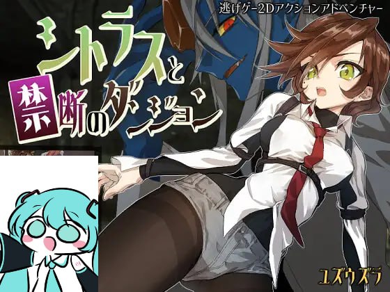 【电脑/RPG】柑橘与禁忌迷宫 AI汉化版