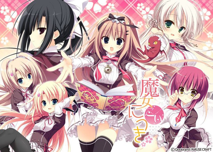 【电脑/ADV】魔女恋爱日记 魔女こいにっき 中文汉化版